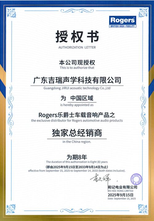 τελευταία εταιρικά νέα σχετικά με Μεγάλα νέα!Η JIRUI Acoustic Technology εξασφαλίζει αποκλειστικά δικαιώματα διανομής για την Rogers Automotive Audio στην Κίνα!